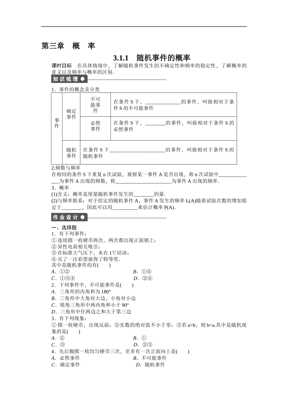 高中数学（人教版A版必修三）配套课时作业：第三章 概率 3.1.1 Word版含答案.docx_第1页