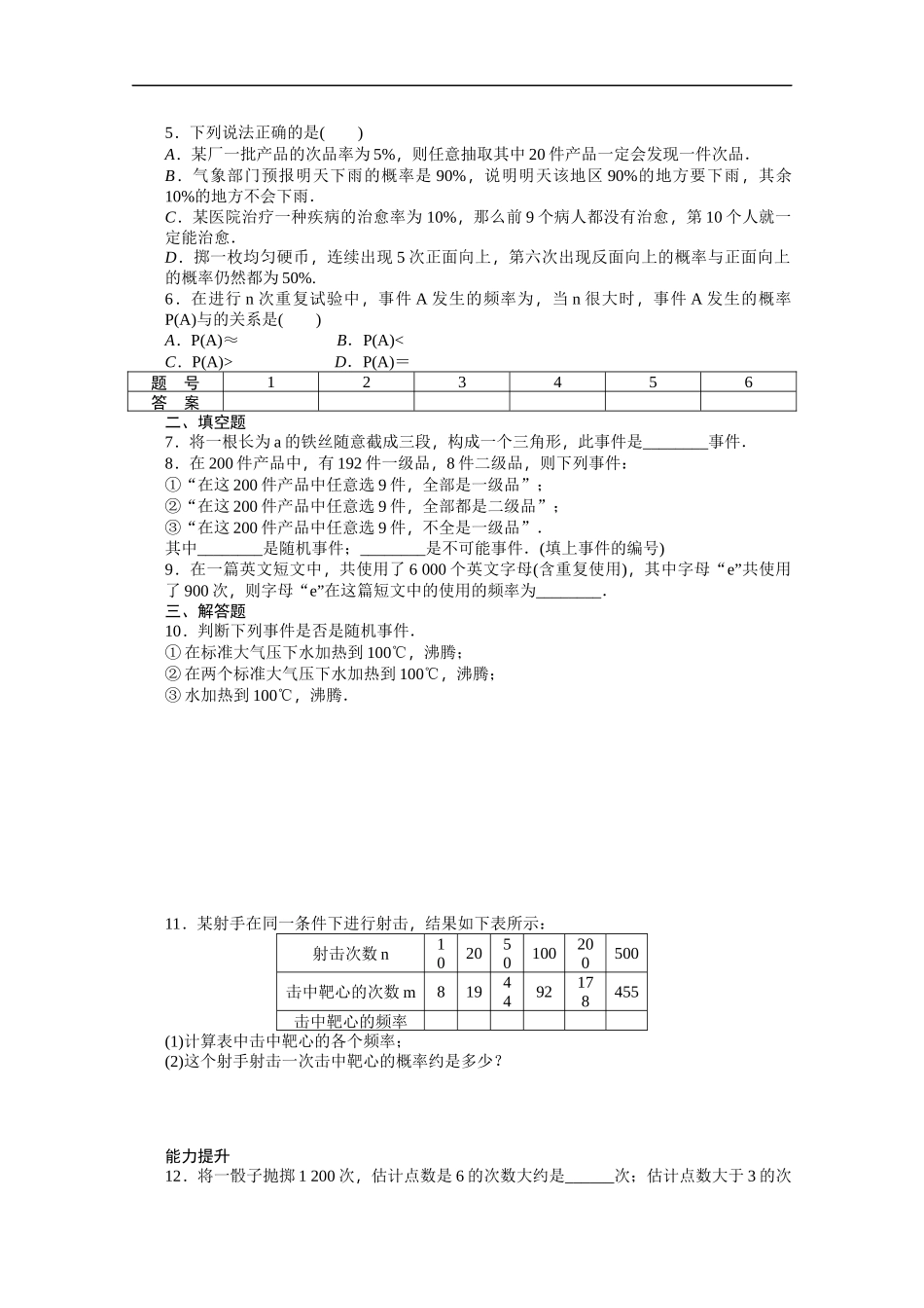 高中数学（人教版A版必修三）配套课时作业：第三章 概率 3.1.1 Word版含答案.docx_第2页