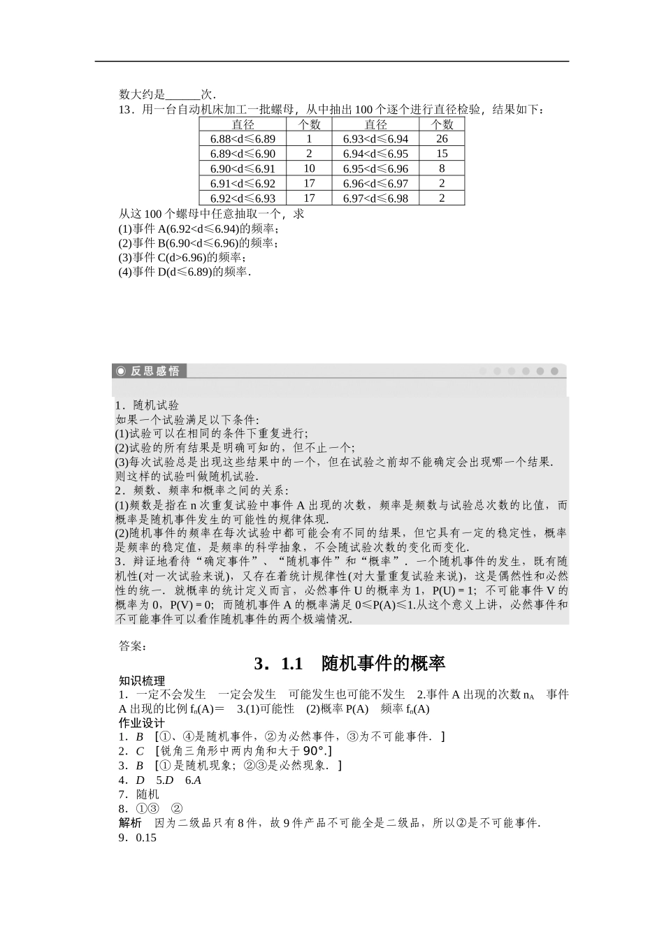 高中数学（人教版A版必修三）配套课时作业：第三章 概率 3.1.1 Word版含答案.docx_第3页