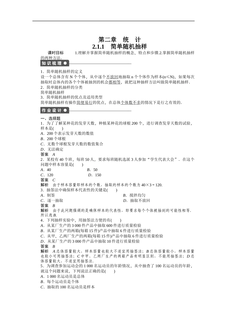 高中数学（人教版A版必修三）配套课时作业：第二章 统计 2.1.1 Word版含答案.docx_第1页