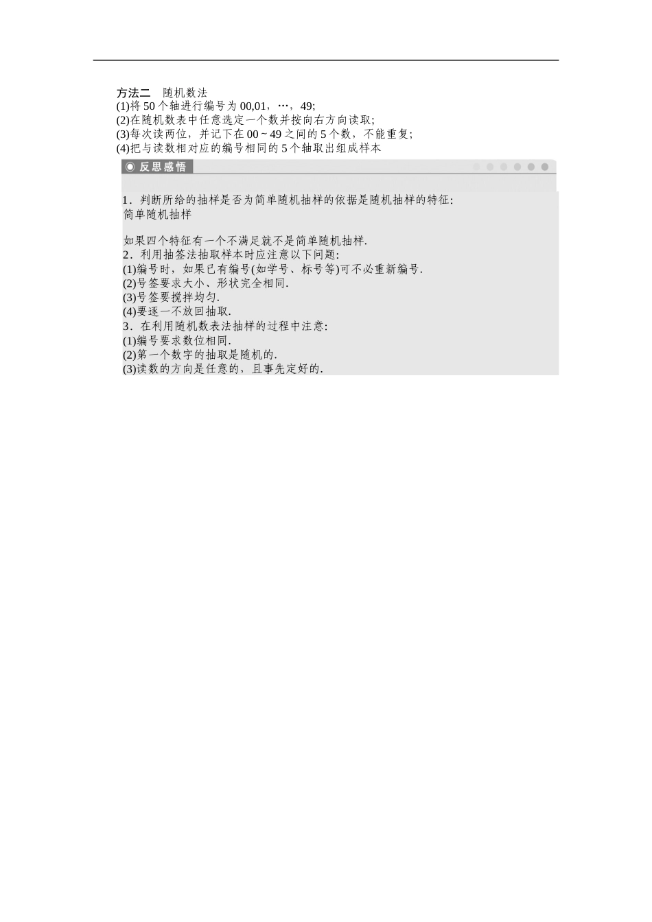高中数学（人教版A版必修三）配套课时作业：第二章 统计 2.1.1 Word版含答案.docx_第3页