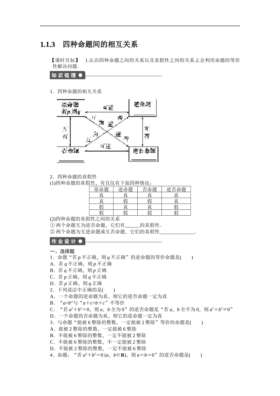 高中数学（人教版A版选修2-1）配套课时作业：第一章　常用逻辑用语 1.1.3 Word版含答案.docx_第1页