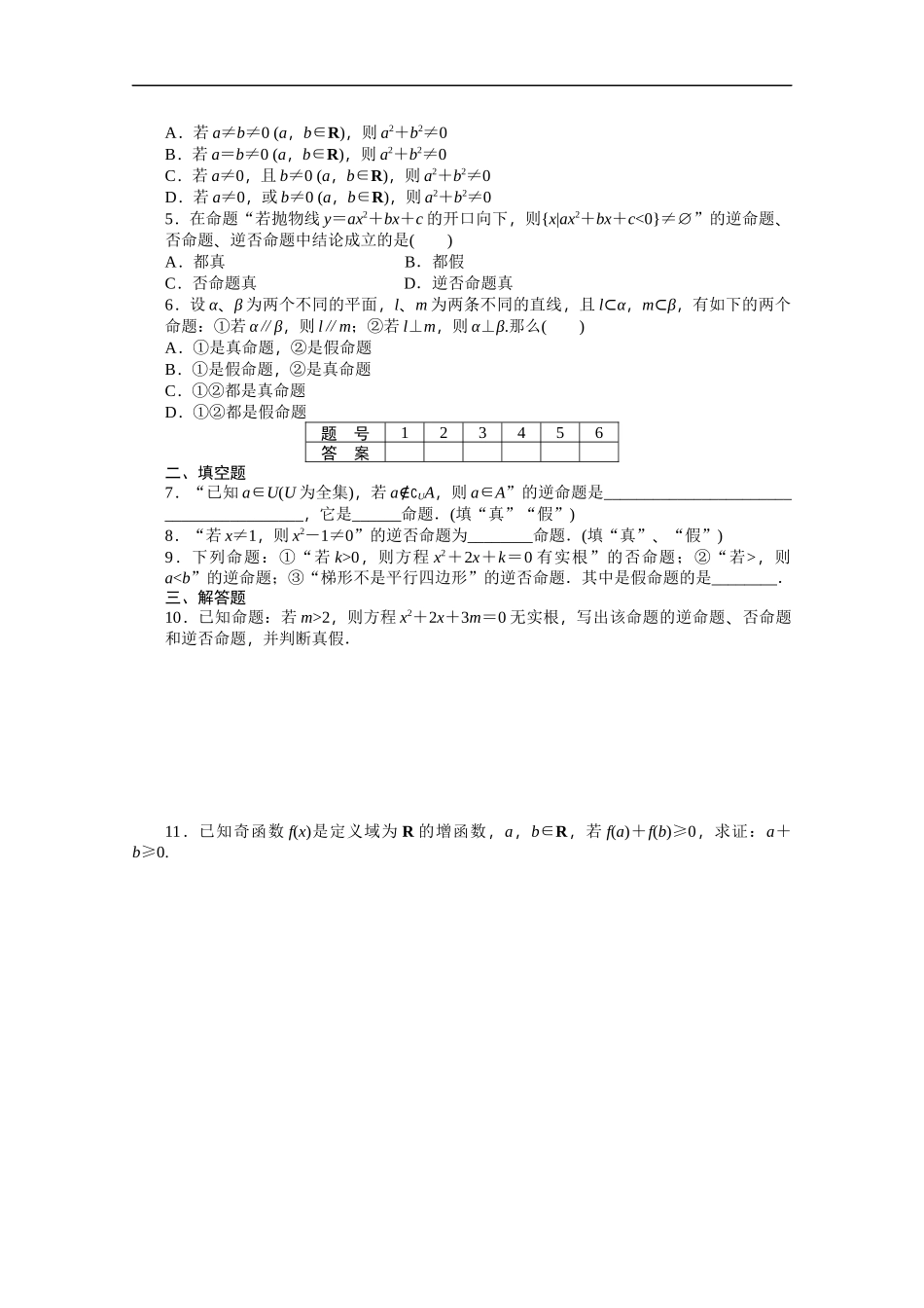高中数学（人教版A版选修2-1）配套课时作业：第一章　常用逻辑用语 1.1.3 Word版含答案.docx_第2页
