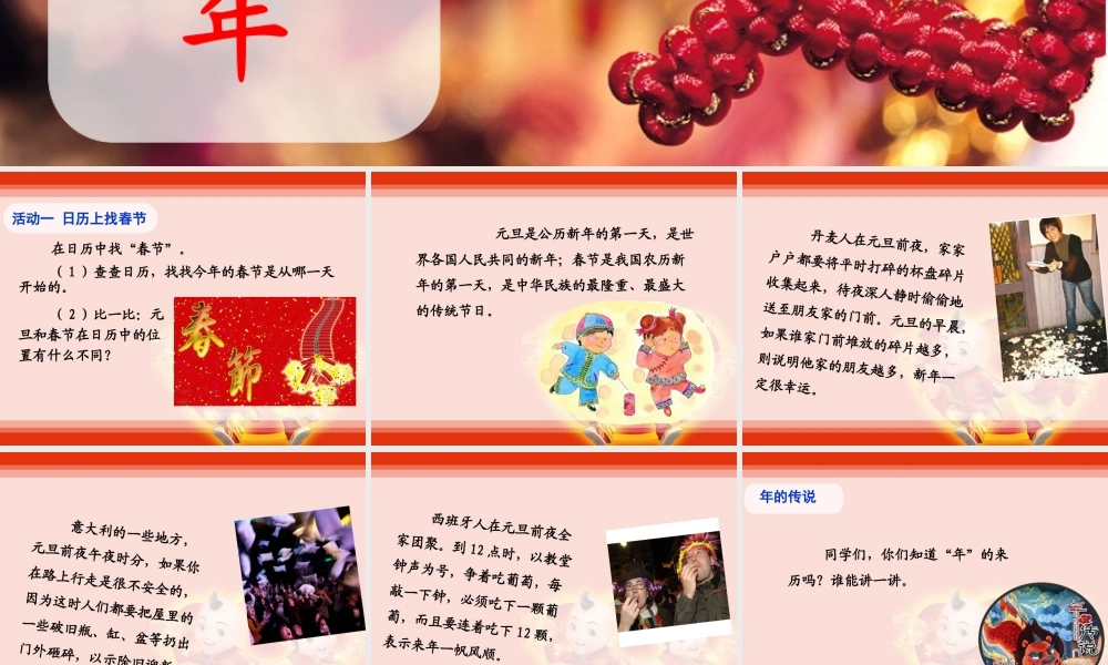 （2016年秋季版）《15 快乐过新年》课件1.ppt