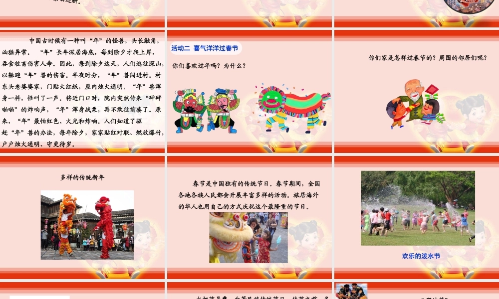 （2016年秋季版）《15 快乐过新年》课件1.ppt