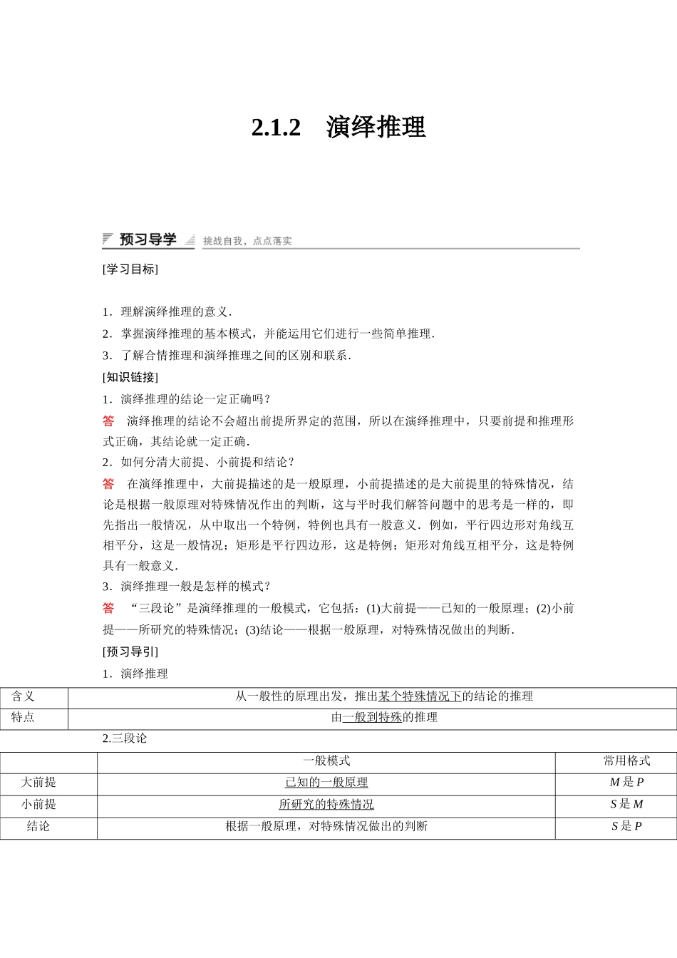 高中数学人教A版选修2-2（课时训练）：2.1　合情推理与演绎推理2.1.2 Word版含答案.docx_第1页