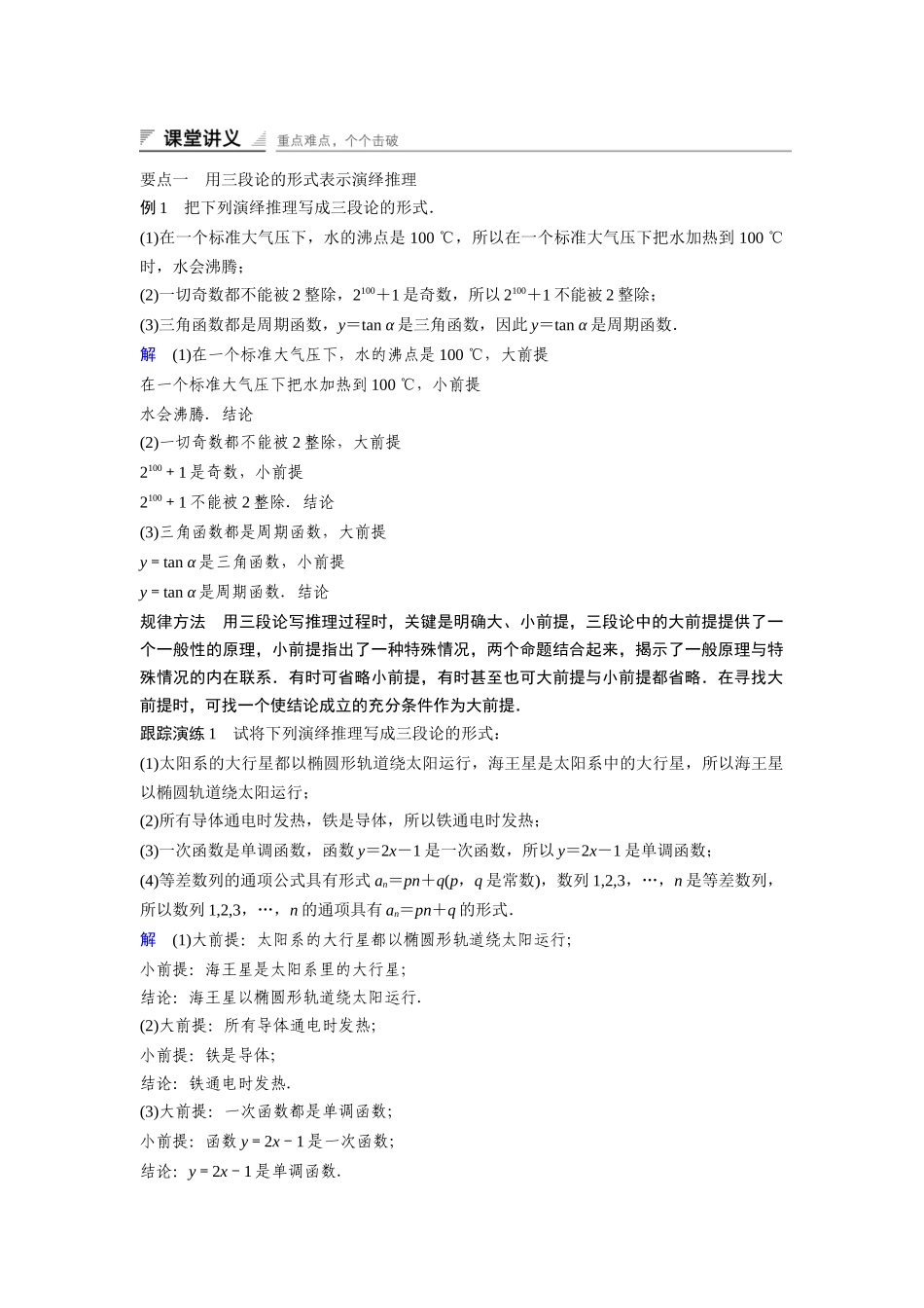 高中数学人教A版选修2-2（课时训练）：2.1　合情推理与演绎推理2.1.2 Word版含答案.docx_第2页