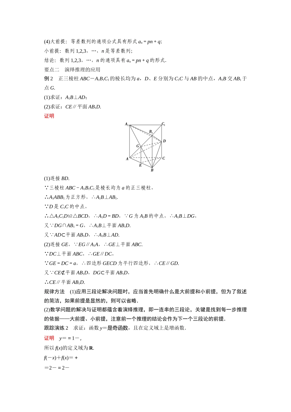 高中数学人教A版选修2-2（课时训练）：2.1　合情推理与演绎推理2.1.2 Word版含答案.docx_第3页