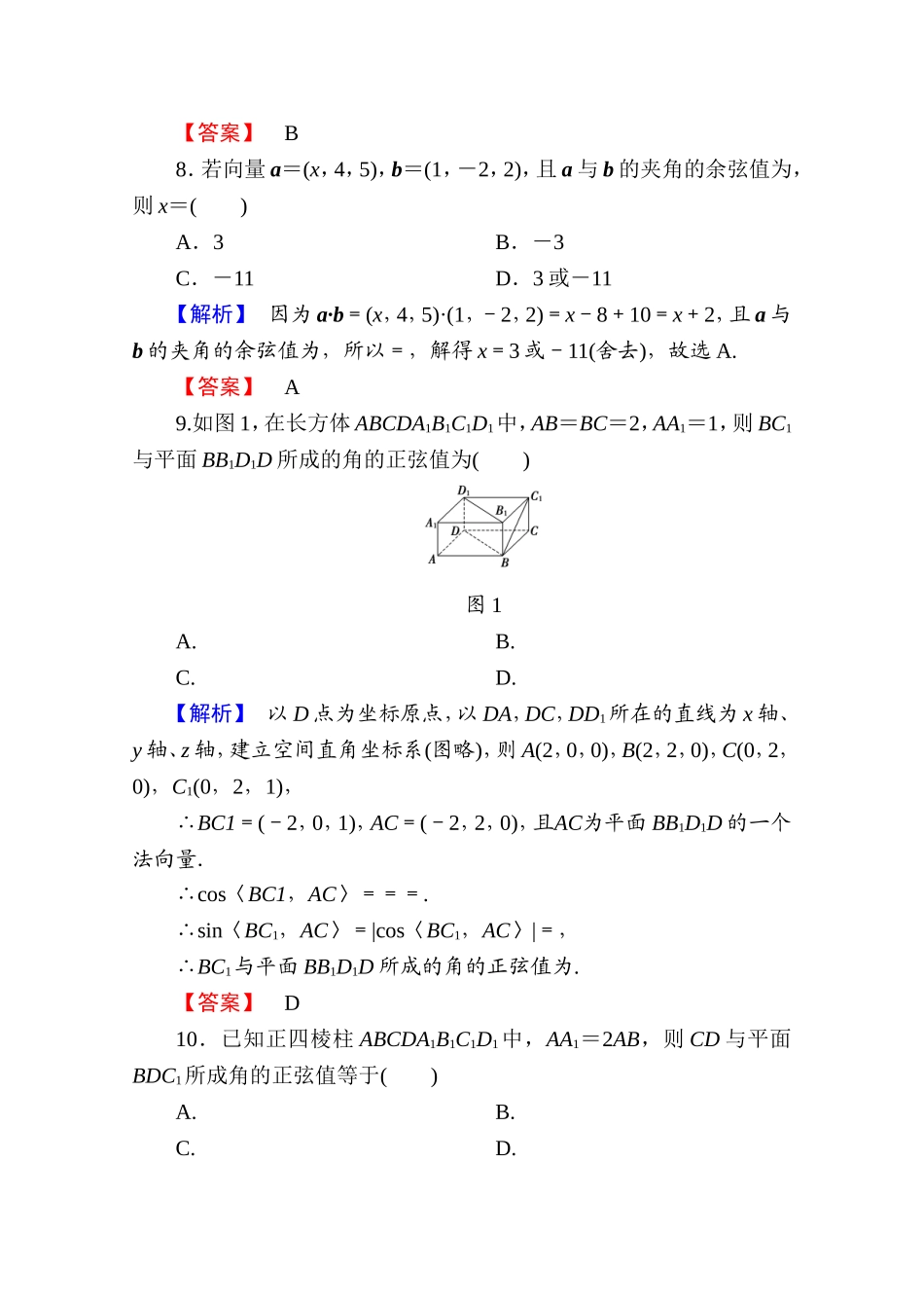 高中数学人教A版选修2-1 章末综合测评3 Word版含答案.doc_第3页