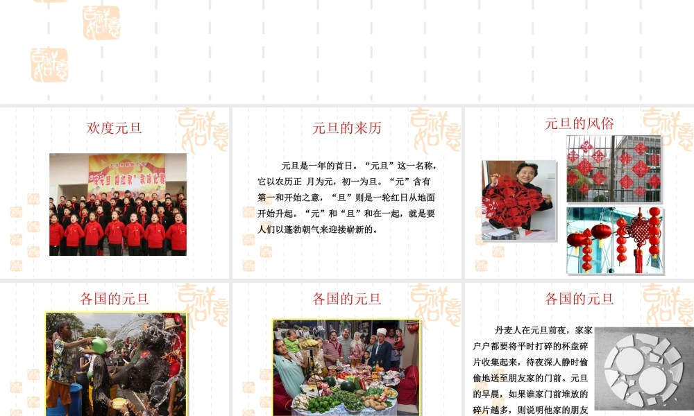 （2016年秋季版）《15 快乐过新年》课件（2）.ppt