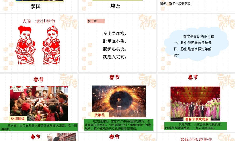 （2016年秋季版）《15 快乐过新年》课件（2）.ppt