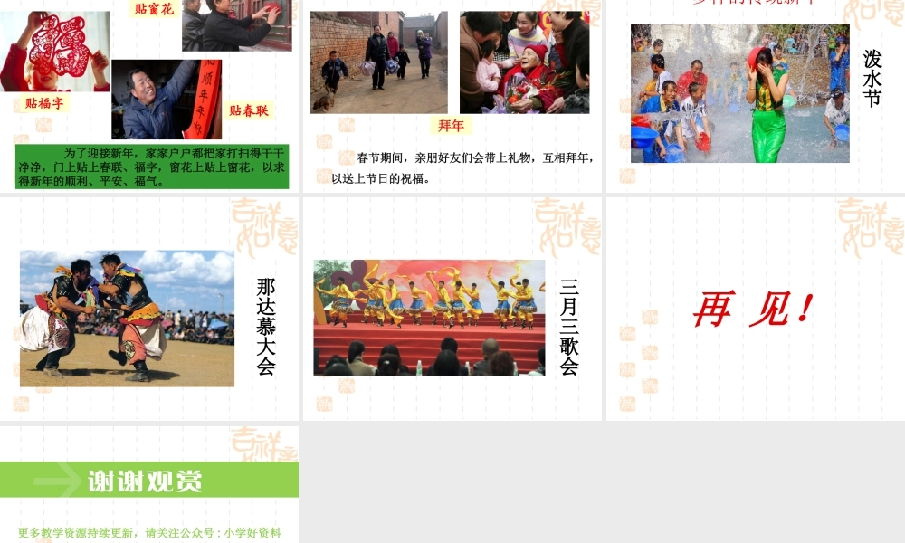 （2016年秋季版）《15 快乐过新年》课件（2）.ppt