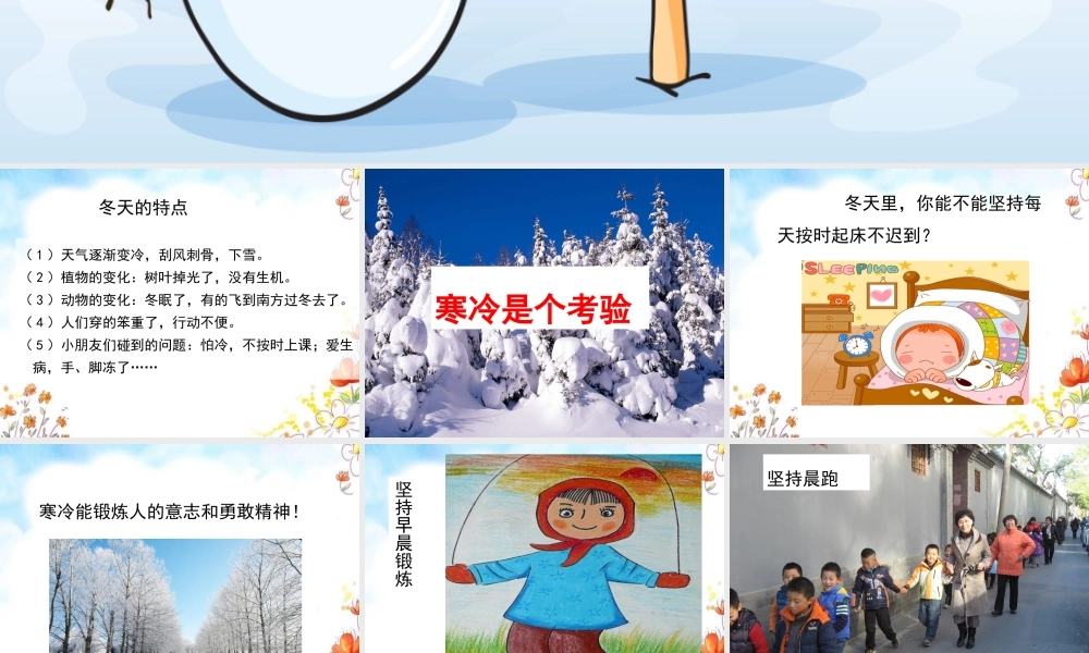 （2016年秋季版）《14 健康过冬天》课件1.ppt