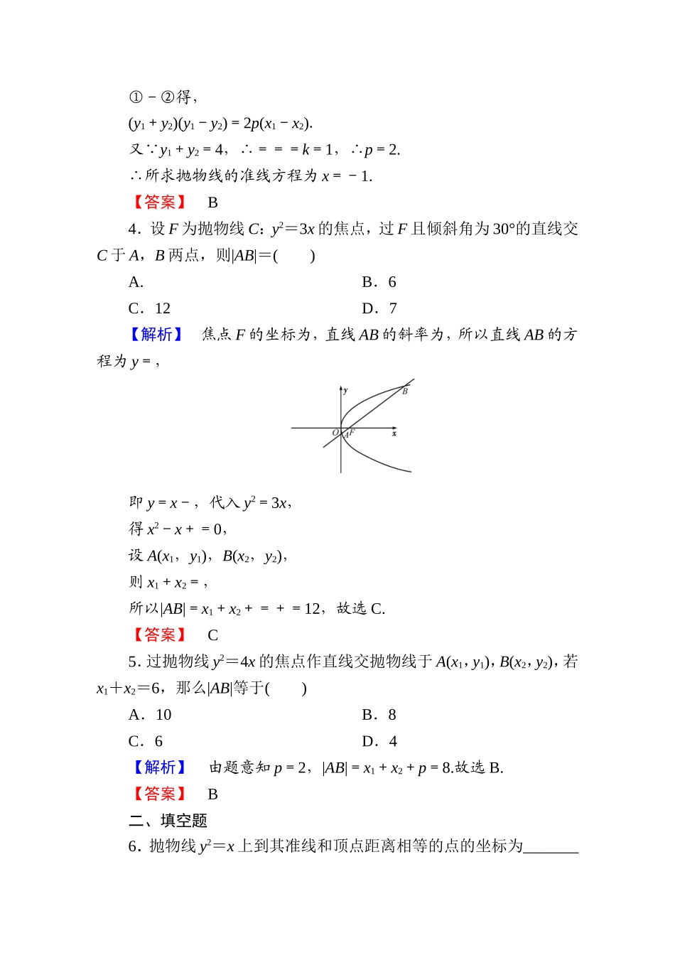 高中数学人教A版选修2-1 第二章 圆锥曲线与方程 2.4.2 Word版含答案.doc_第2页
