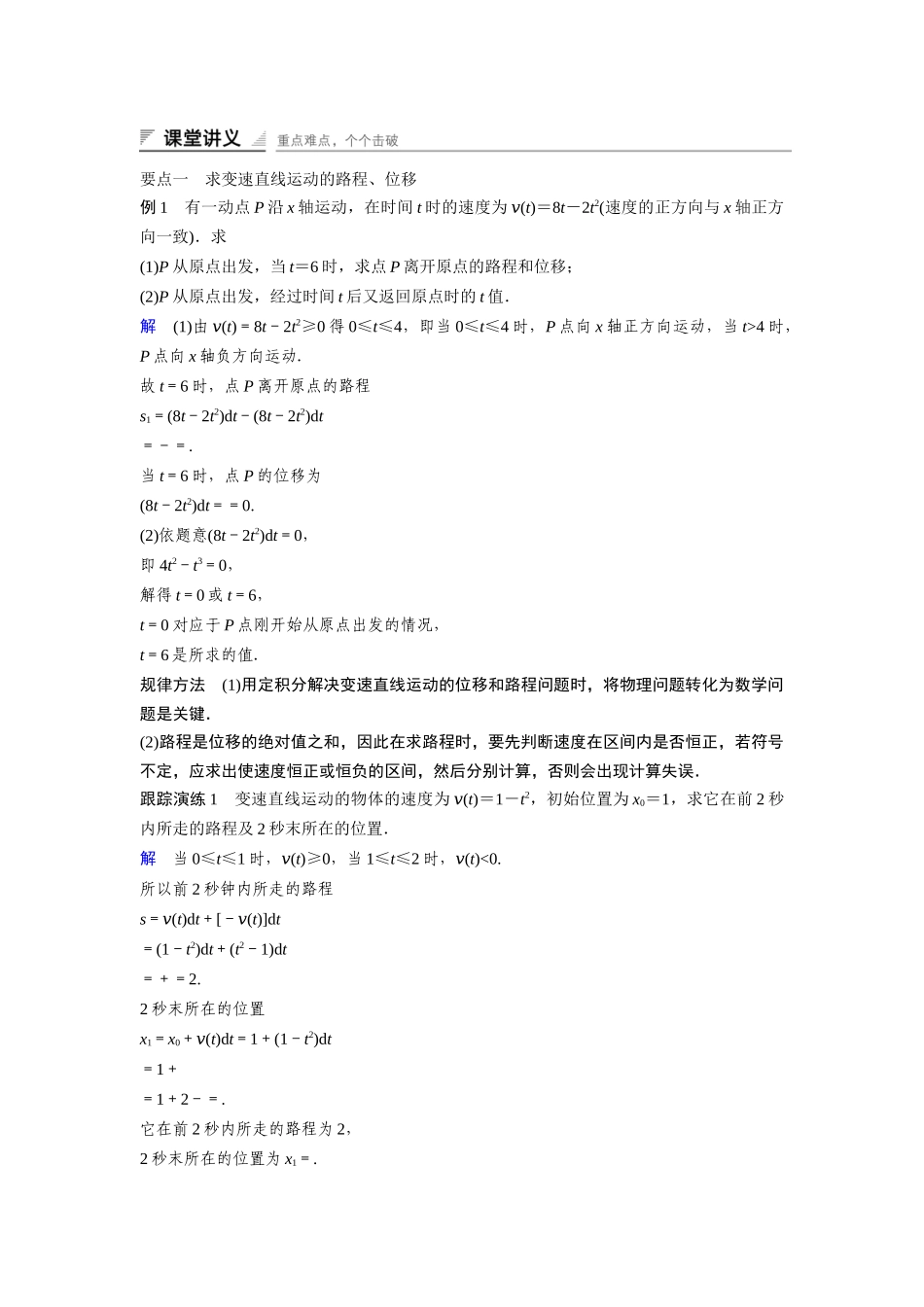 高中数学人教A版选修2-2（课时训练）：1.7　定积分的简单应用1.7.2 Word版含答案.docx_第2页