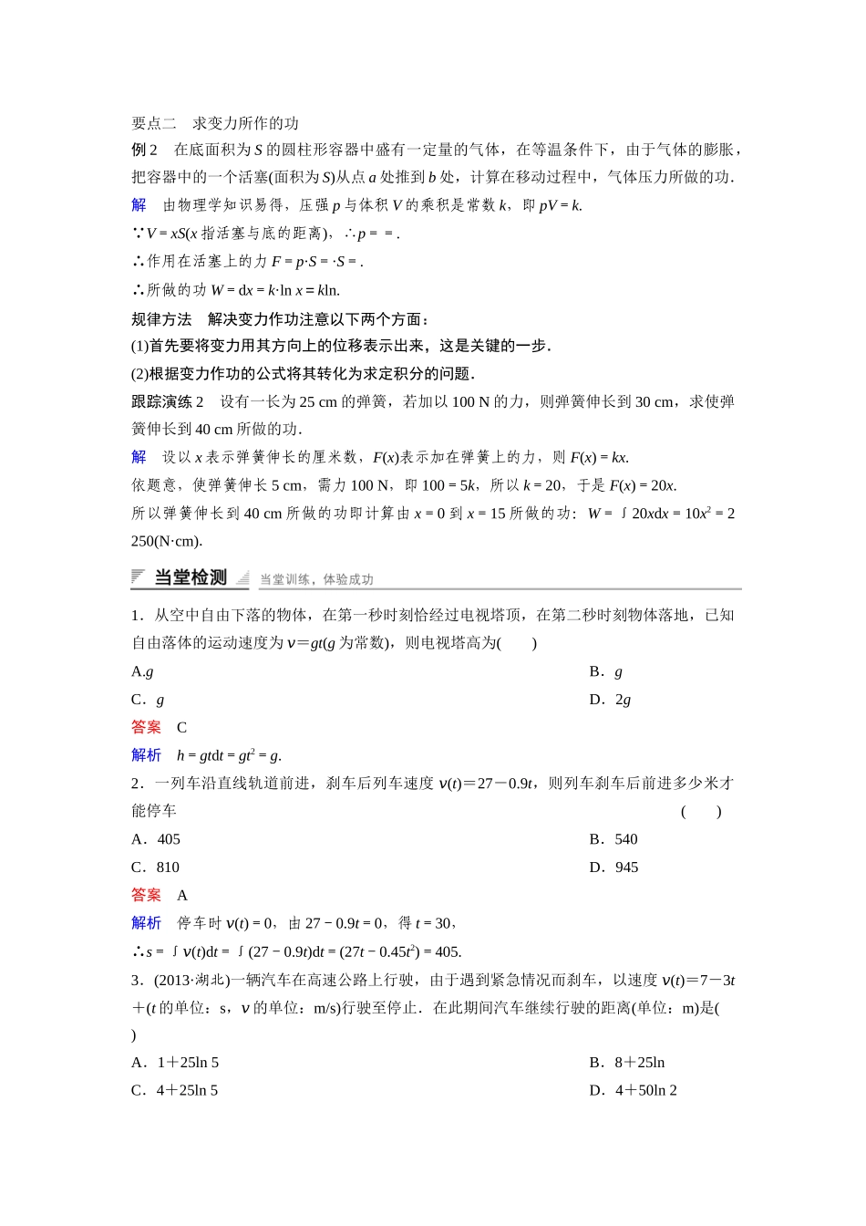 高中数学人教A版选修2-2（课时训练）：1.7　定积分的简单应用1.7.2 Word版含答案.docx_第3页