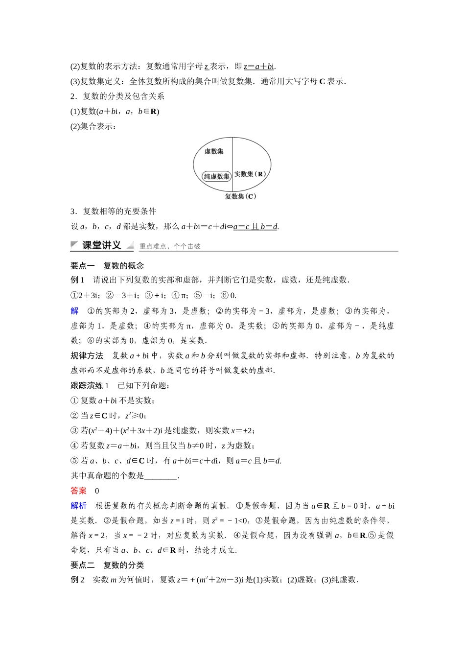高中数学人教A版选修2-2（课时训练）：3.1　数系的扩充和复数的概念3.1.1 Word版含答案.docx_第2页