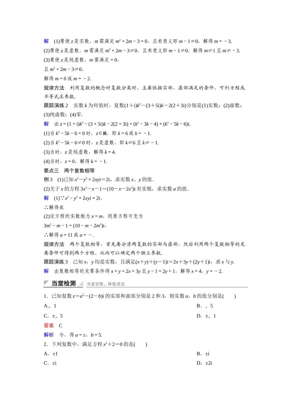 高中数学人教A版选修2-2（课时训练）：3.1　数系的扩充和复数的概念3.1.1 Word版含答案.docx_第3页