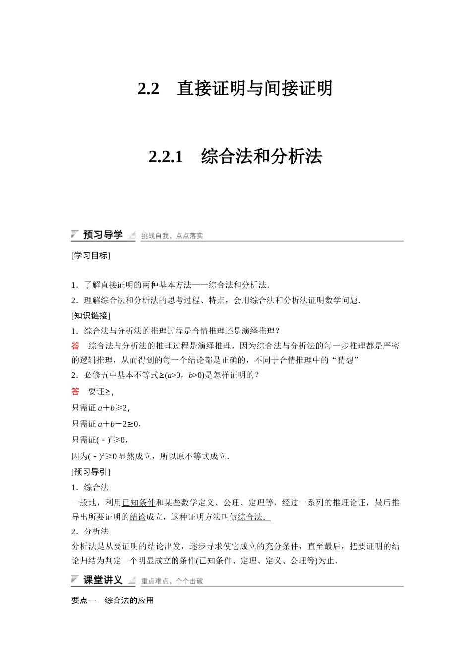 高中数学人教A版选修2-2（课时训练）：2.2　直接证明与间接证明2.2.1 Word版含答案.docx_第1页