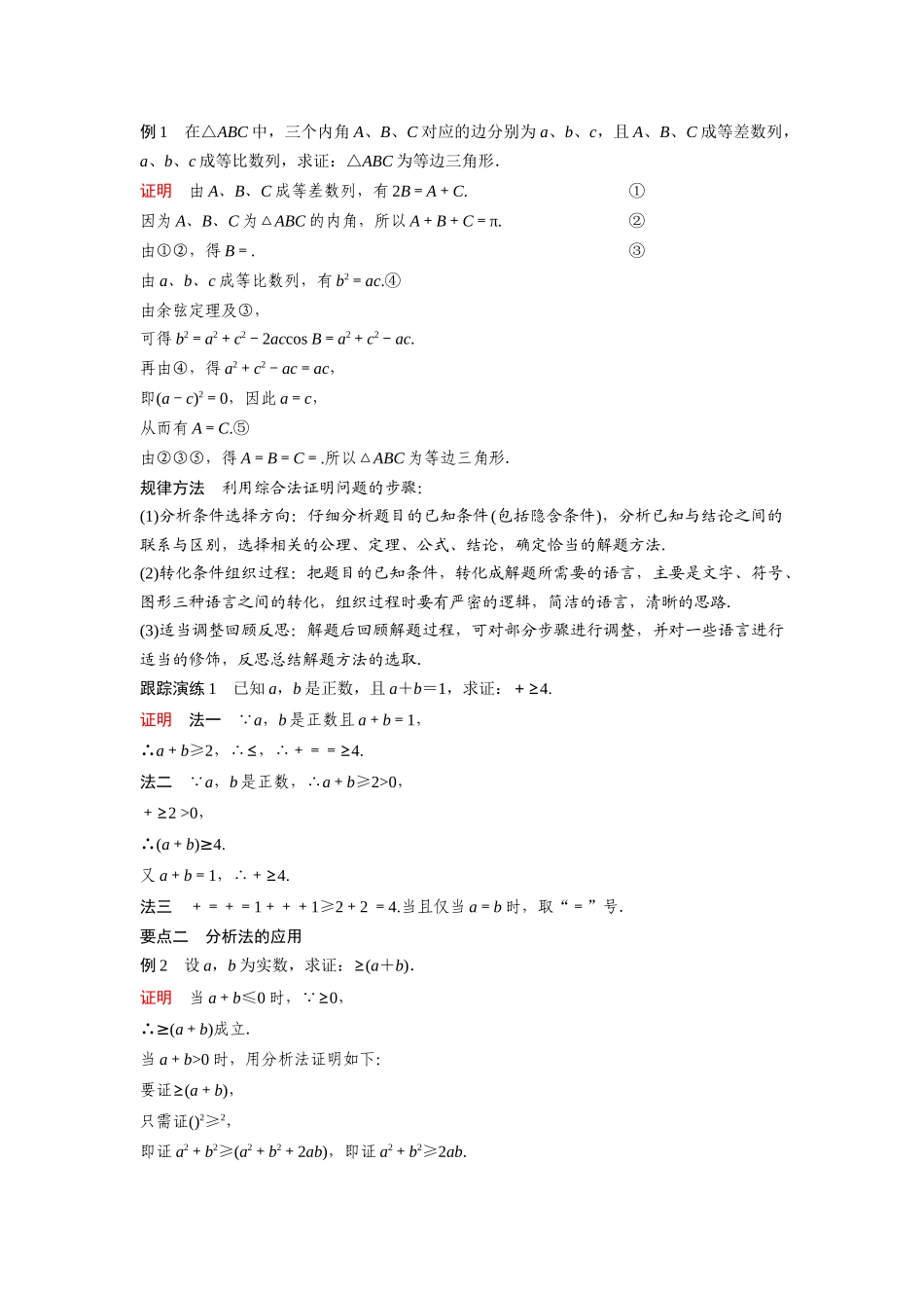 高中数学人教A版选修2-2（课时训练）：2.2　直接证明与间接证明2.2.1 Word版含答案.docx_第2页