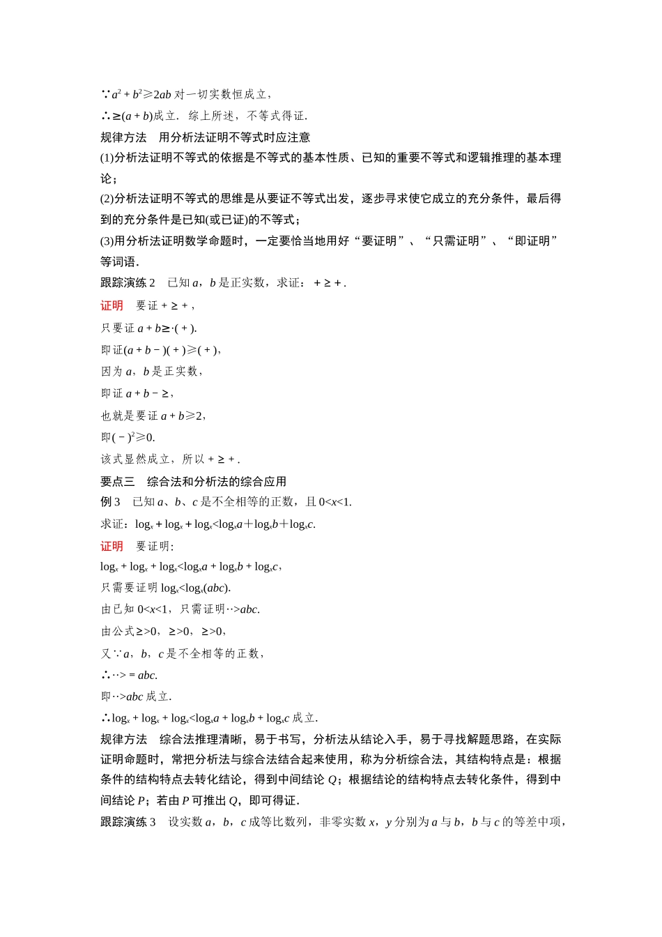 高中数学人教A版选修2-2（课时训练）：2.2　直接证明与间接证明2.2.1 Word版含答案.docx_第3页