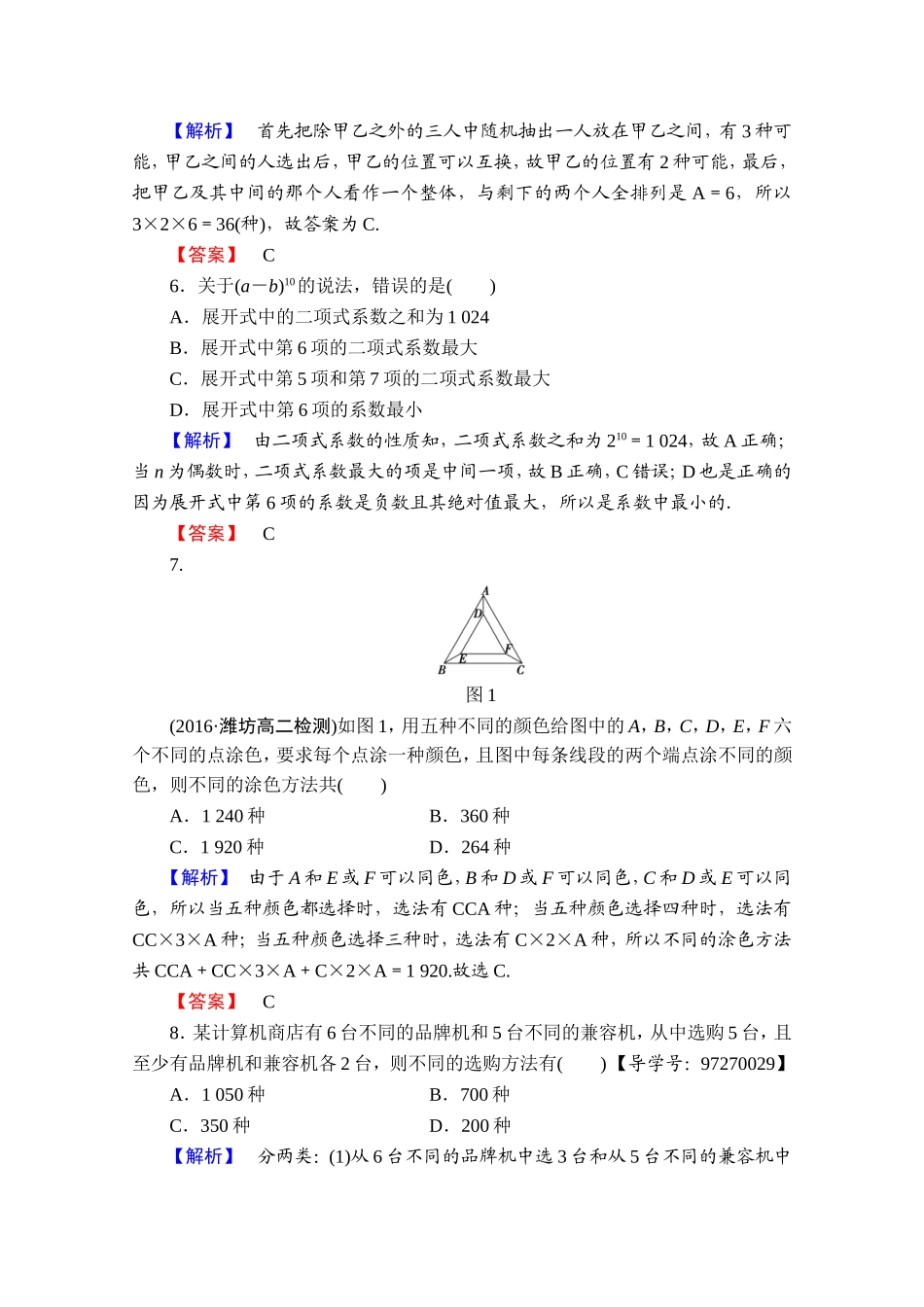 高中数学人教A版选修2-3 章末综合测评1 Word版含答案.doc_第2页