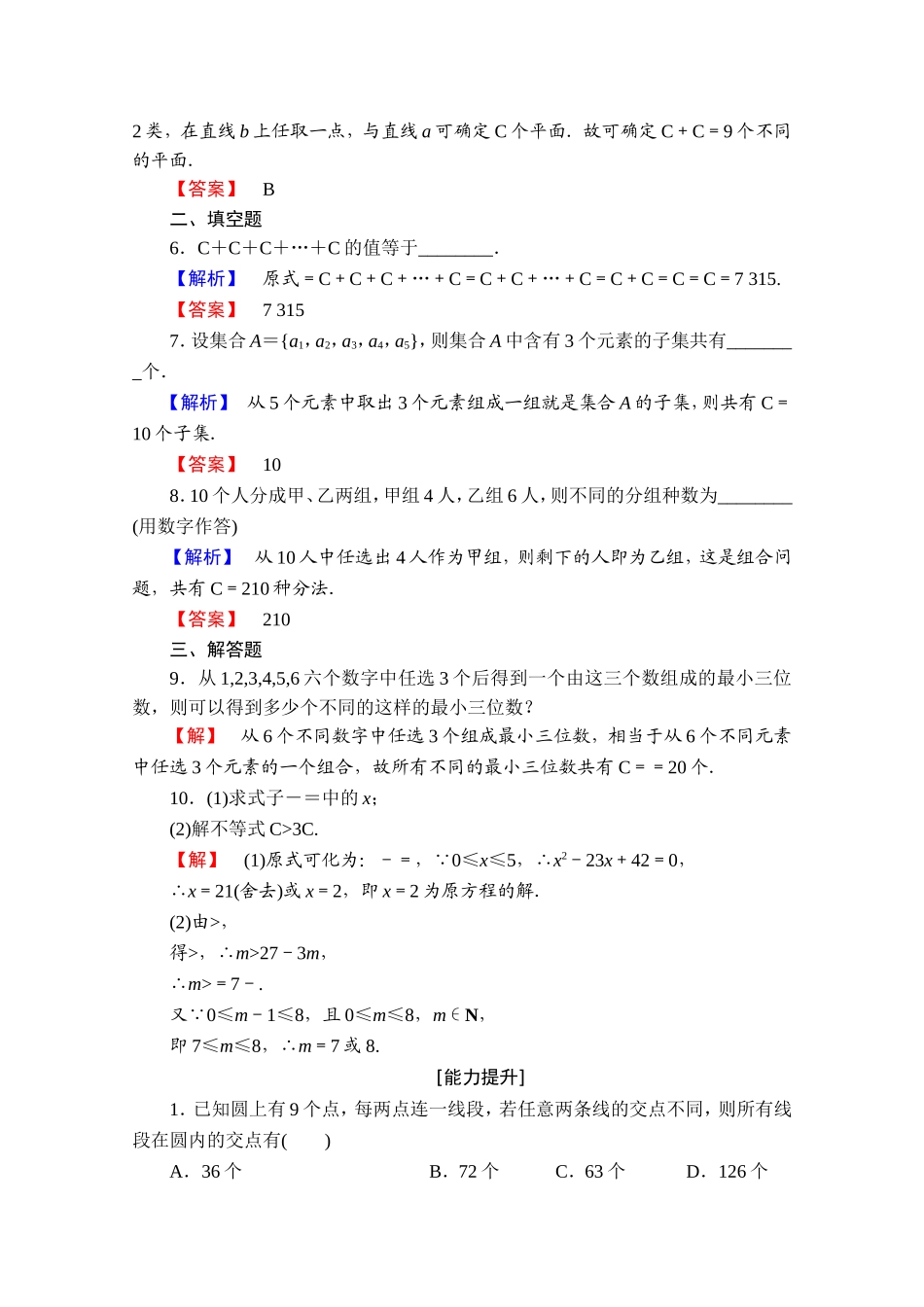 高中数学人教A版选修2-3 第一章 计数原理 1.2-1.2.2-第1课时学业分层测评 Word版含答案.doc_第2页