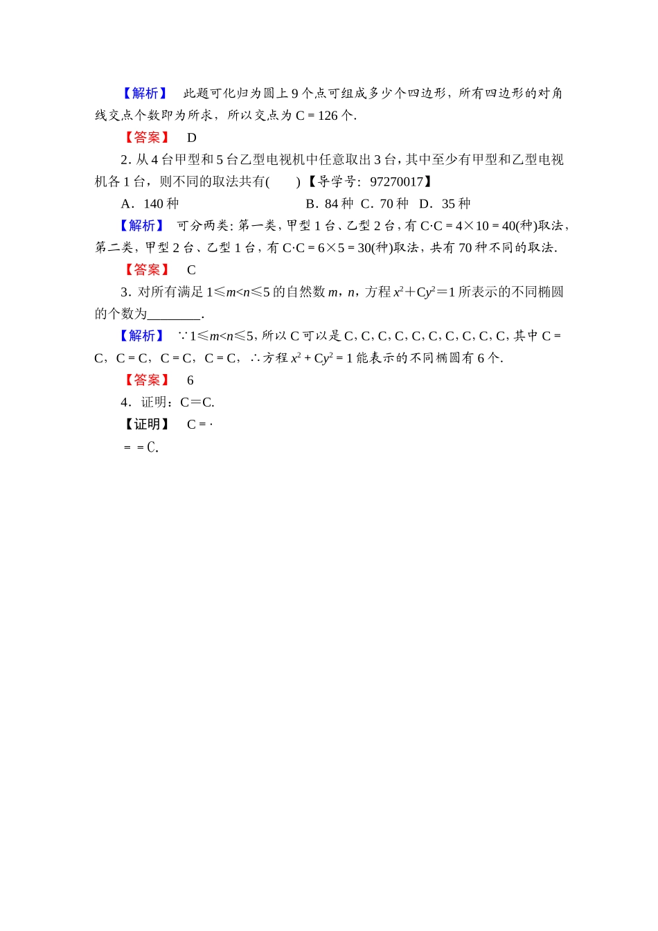 高中数学人教A版选修2-3 第一章 计数原理 1.2-1.2.2-第1课时学业分层测评 Word版含答案.doc_第3页