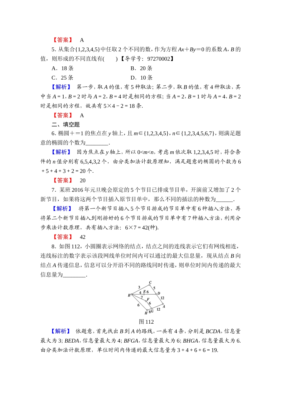 高中数学人教A版选修2-3 第一章 计数原理 1.1-第1课时学业分层测评 Word版含答案.doc_第2页