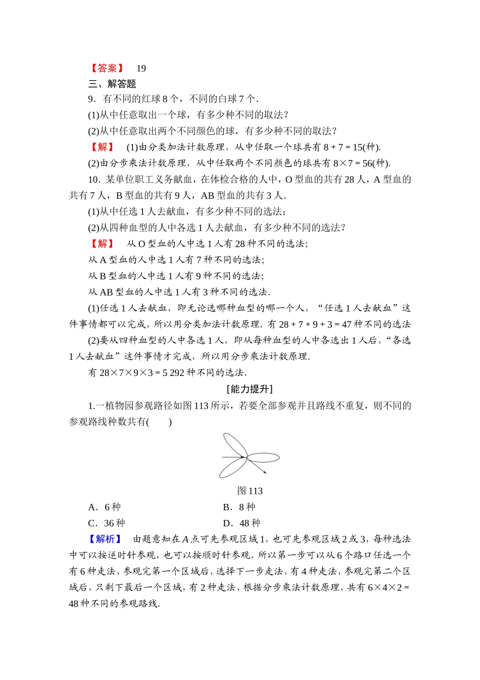 高中数学人教A版选修2-3 第一章 计数原理 1.1-第1课时学业分层测评 Word版含答案.doc_第3页