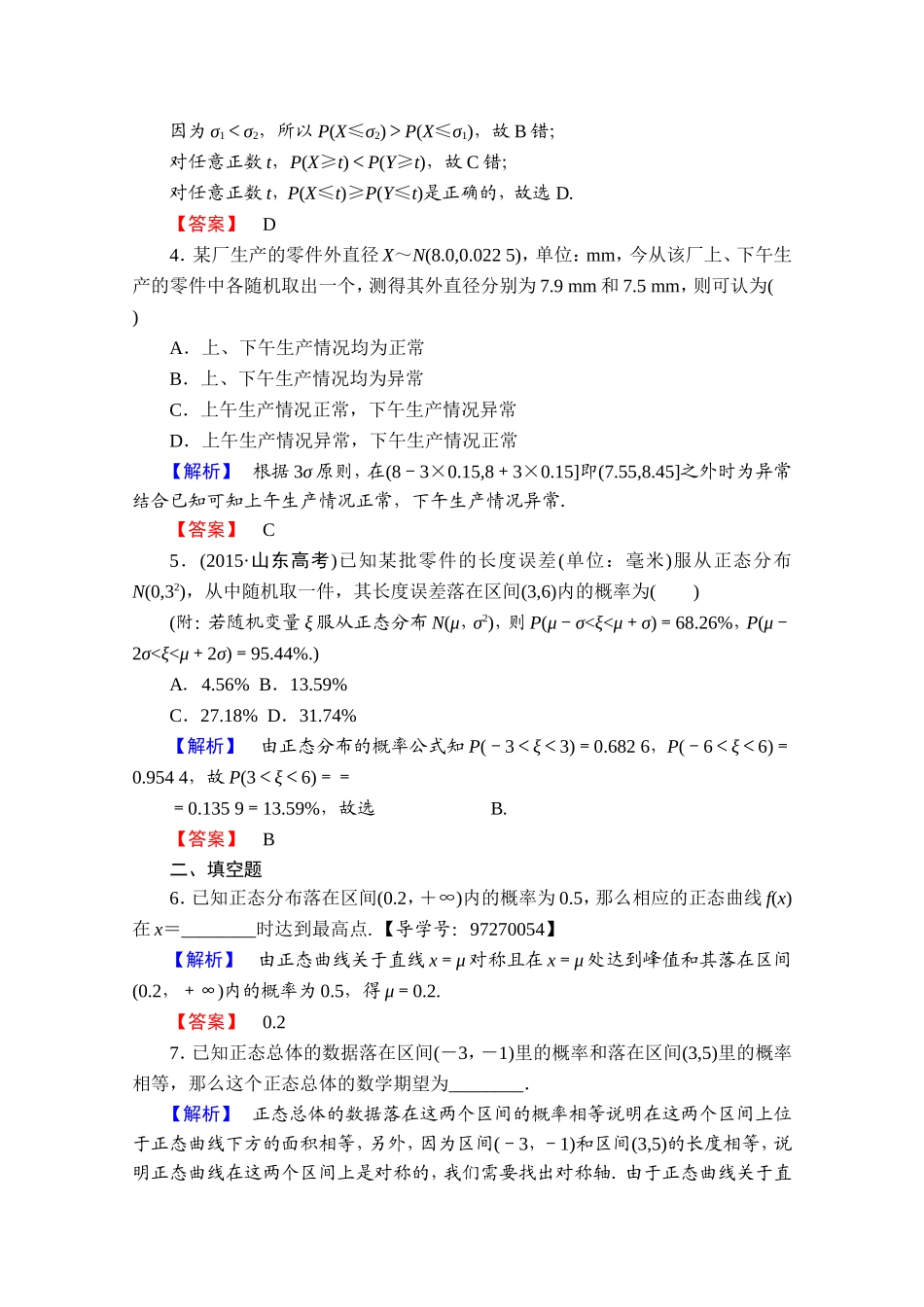 高中数学人教A版选修2-3 第二章 随机变量及其分布 2.4学业分层测评 Word版含答案.doc_第2页