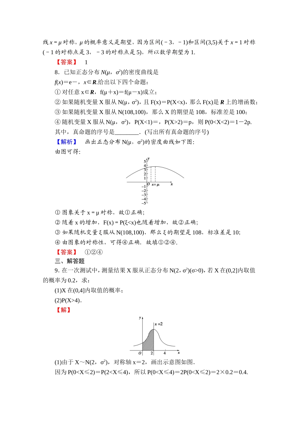 高中数学人教A版选修2-3 第二章 随机变量及其分布 2.4学业分层测评 Word版含答案.doc_第3页