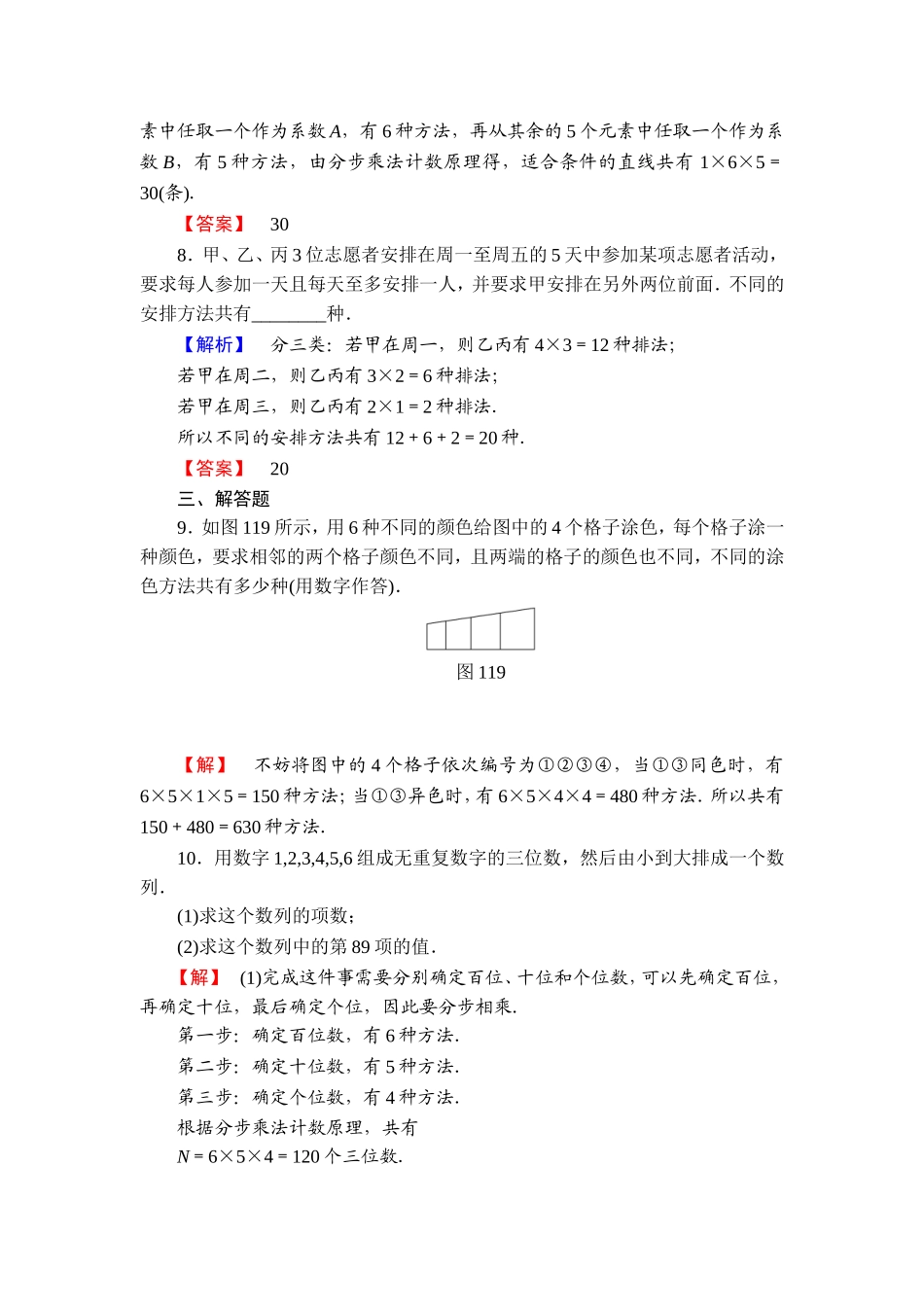 高中数学人教A版选修2-3练习：1.1.2 分类加法计数原理与分步乘法计数原理的应用 Word版含解析.doc_第3页