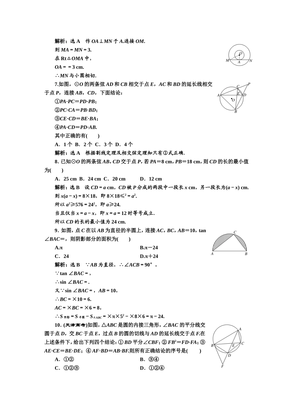高中数学人教A版选修4-1阶段质量检测（二） A卷 Word版含解析.doc_第2页