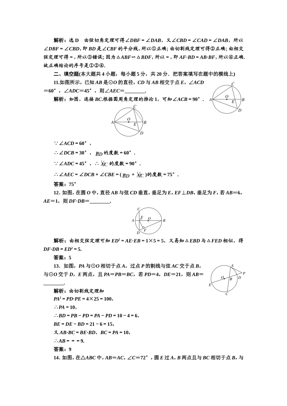 高中数学人教A版选修4-1阶段质量检测（二） A卷 Word版含解析.doc_第3页