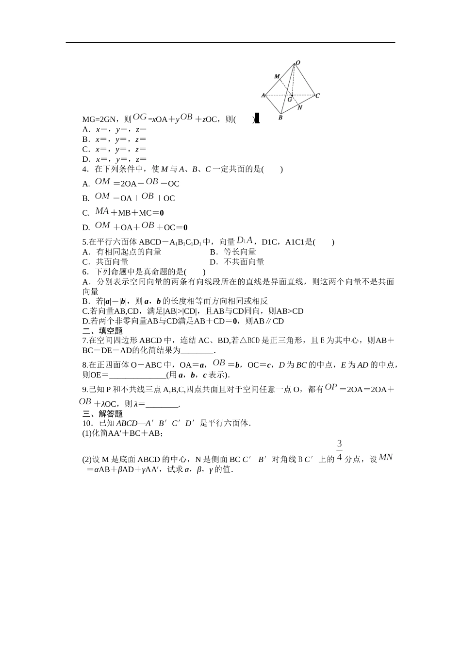高中数学（人教版A版选修2-1）配套课时作业：第三章空间向量与立体几何 3.1.2 Word版含答案.docx_第2页