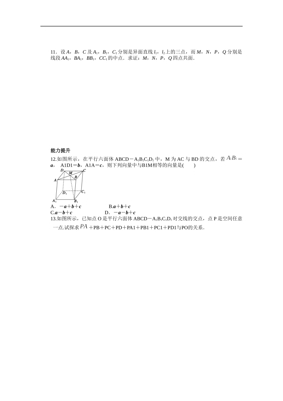 高中数学（人教版A版选修2-1）配套课时作业：第三章空间向量与立体几何 3.1.2 Word版含答案.docx_第3页