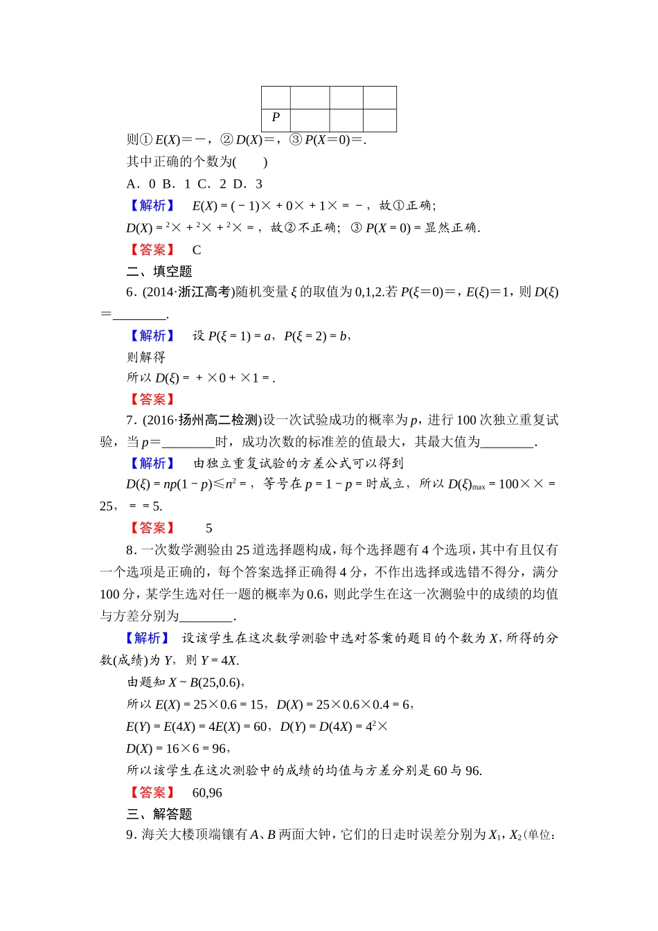 高中数学人教A版选修2-3练习：2.3.2 离散型随机变量的方差 Word版含解析.doc_第2页