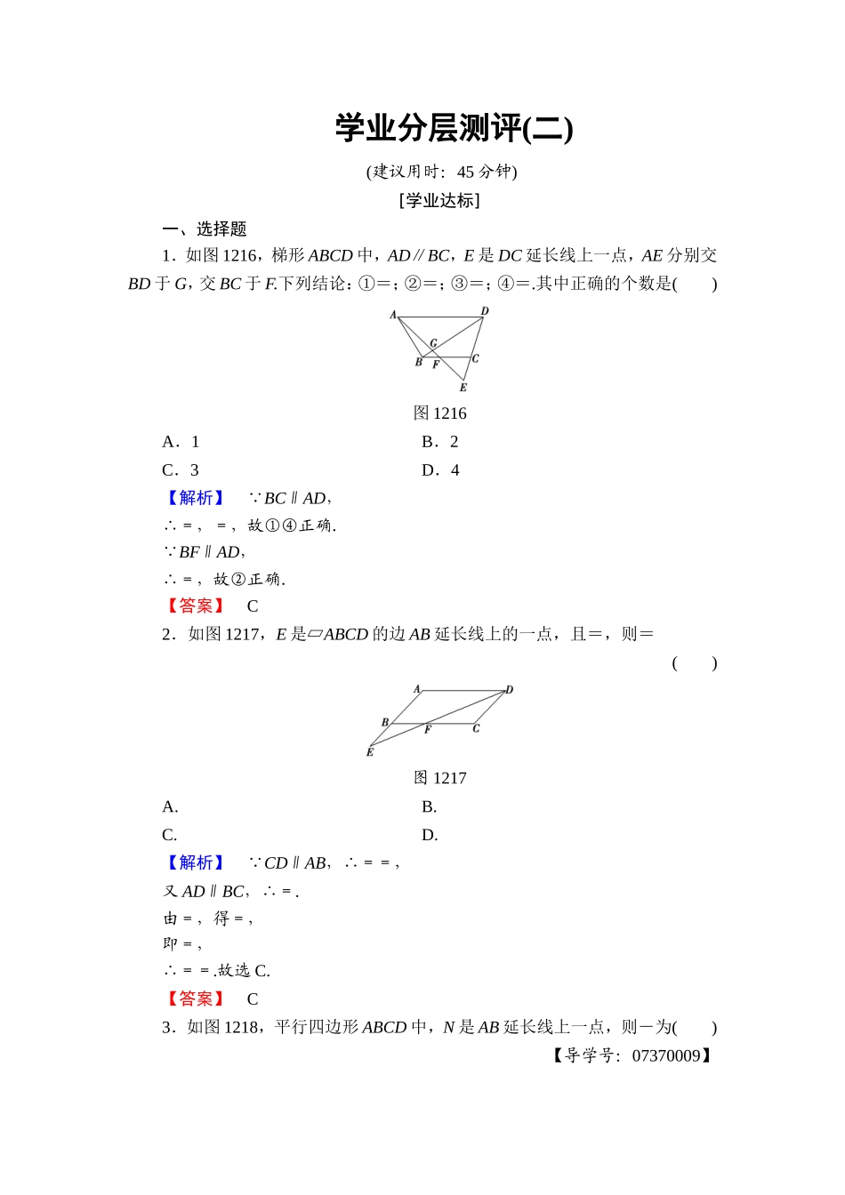 高中数学人教A版选修4-1学业分层测评2 平行线分线段成比例定理 Word版含解析.doc_第1页