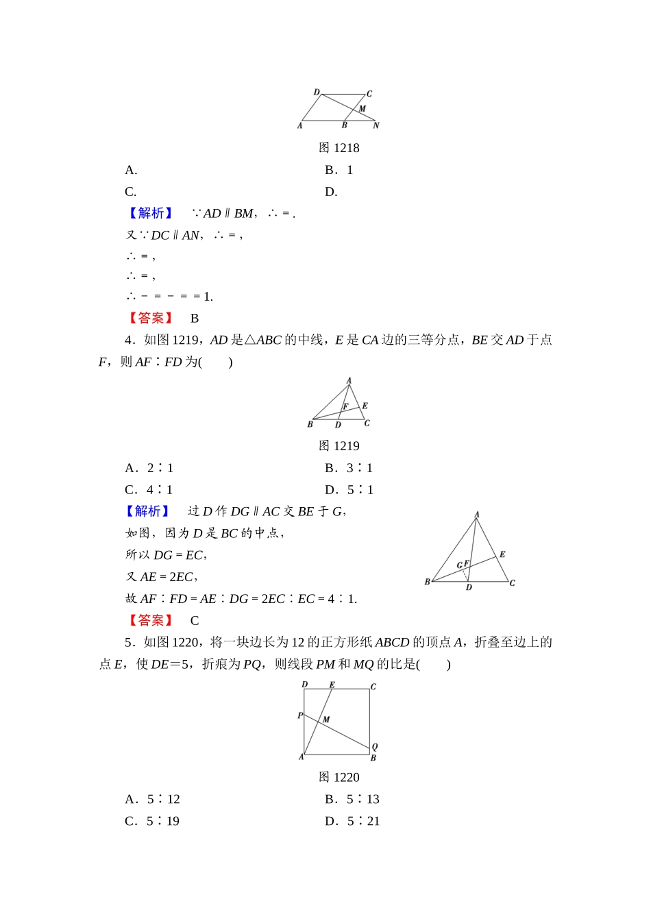 高中数学人教A版选修4-1学业分层测评2 平行线分线段成比例定理 Word版含解析.doc_第2页