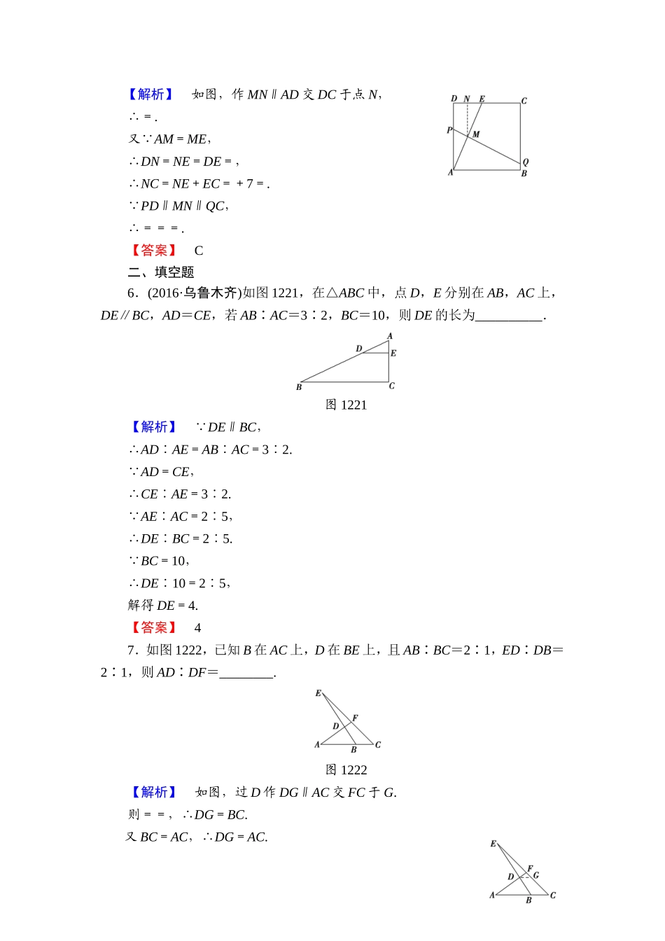 高中数学人教A版选修4-1学业分层测评2 平行线分线段成比例定理 Word版含解析.doc_第3页