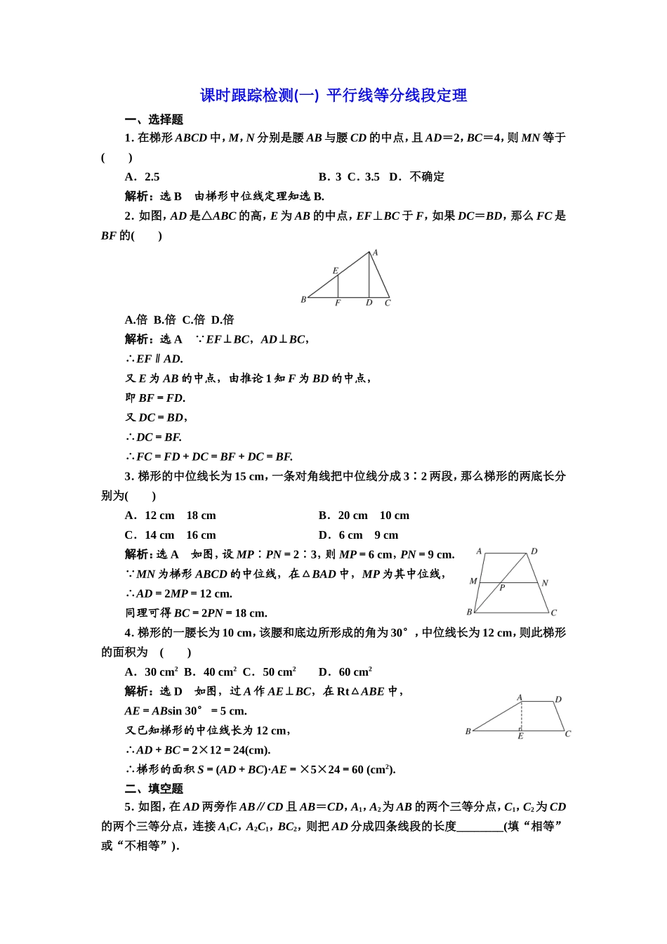 高中数学人教A版选修4-1课时跟踪检测（一） 平行线等分线段定理 Word版含解析.doc_第1页