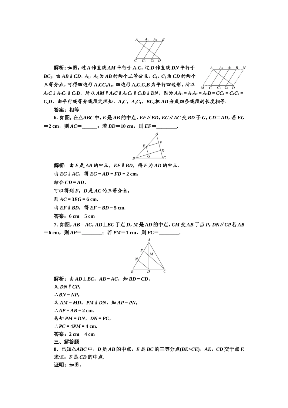 高中数学人教A版选修4-1课时跟踪检测（一） 平行线等分线段定理 Word版含解析.doc_第2页