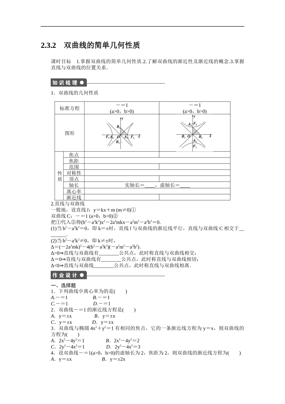 高中数学（人教版A版选修2-1）配套课时作业：第二章　圆锥曲线与方程2.3.2 Word版含答案.docx_第1页