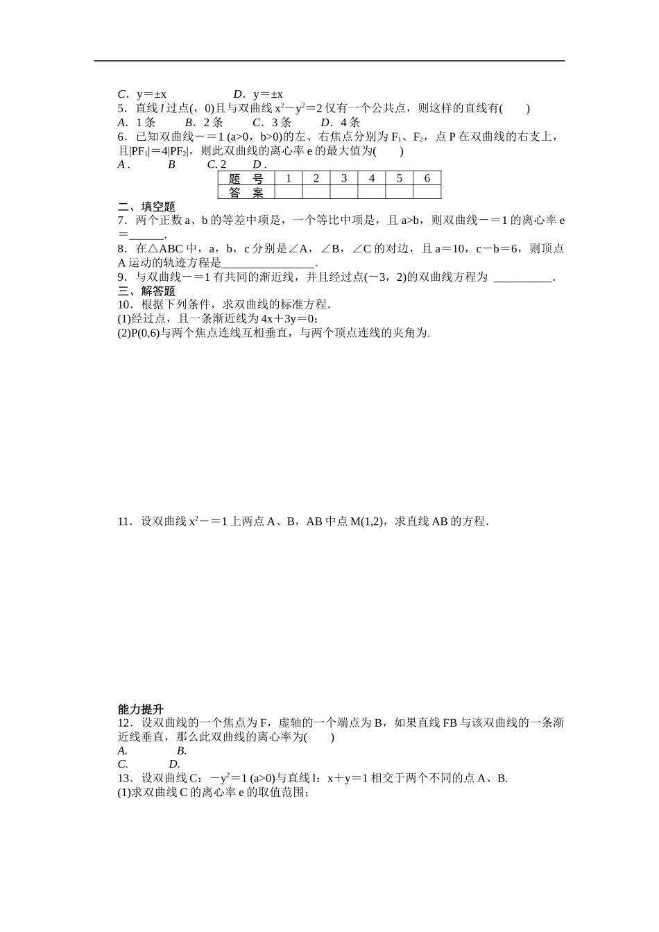 高中数学（人教版A版选修2-1）配套课时作业：第二章　圆锥曲线与方程2.3.2 Word版含答案.docx_第2页