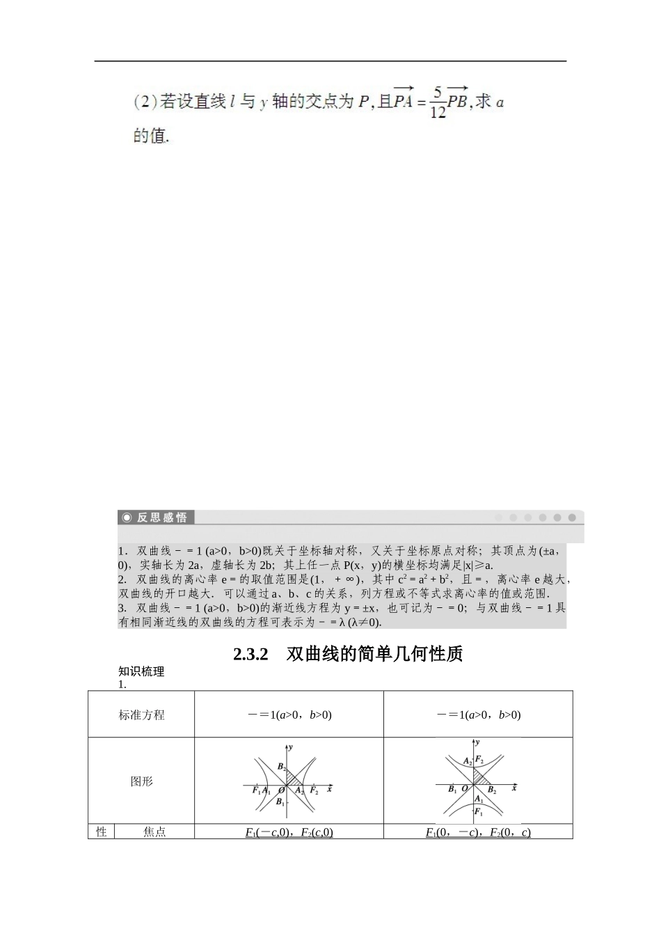 高中数学（人教版A版选修2-1）配套课时作业：第二章　圆锥曲线与方程2.3.2 Word版含答案.docx_第3页