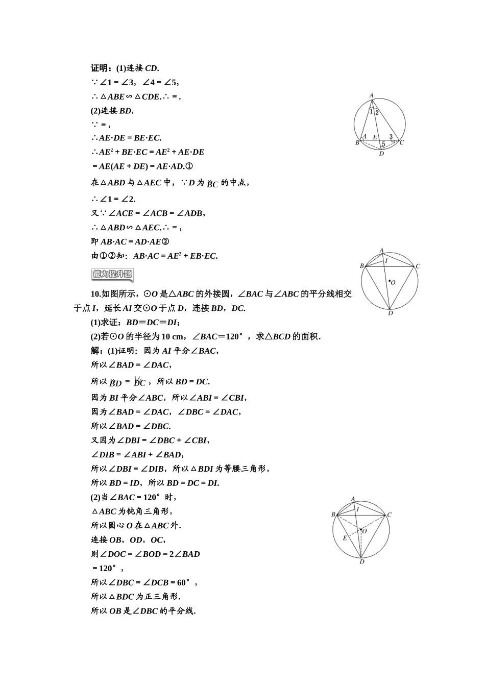 高中数学人教A版选修4-1课时跟踪检测（六） 圆周角定理 Word版含解析.doc_第3页