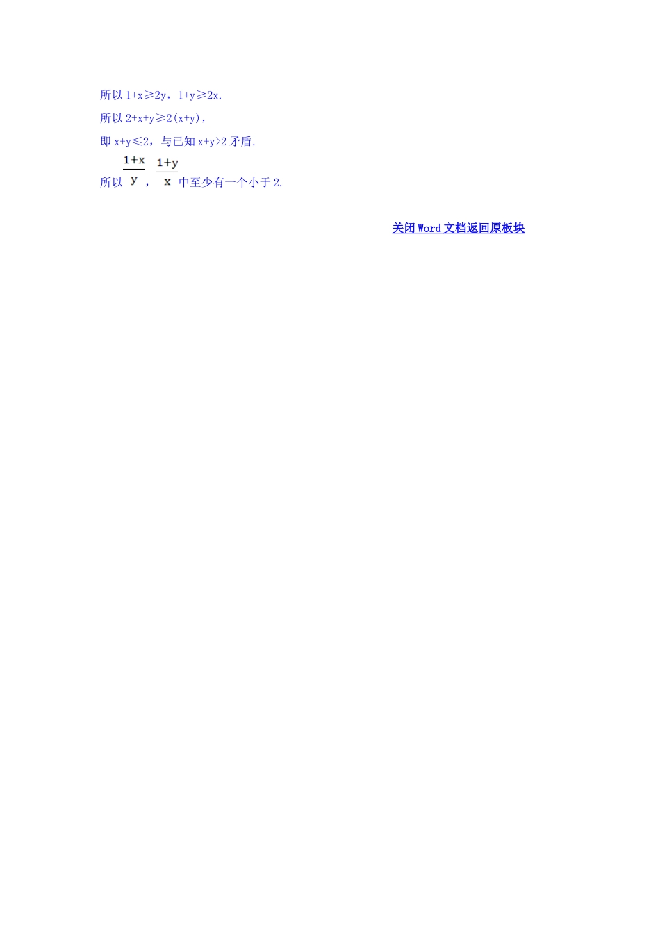 高中数学人教版选修1-2课堂10分钟达标练：2.2.2 反证法 探究导学课型 Word版含答案.doc_第2页