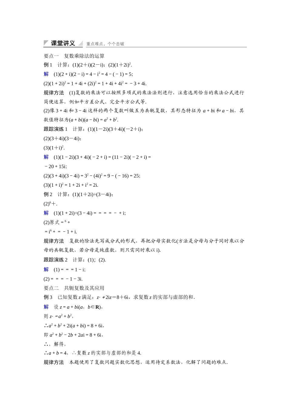 高中数学人教A版选修2-2（课时训练）：3.2　复数代数形式的四则运算3.2.2 Word版含答案.docx_第2页