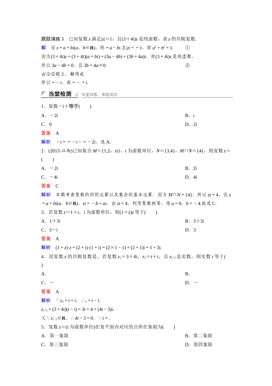 高中数学人教A版选修2-2（课时训练）：3.2　复数代数形式的四则运算3.2.2 Word版含答案.docx_第3页